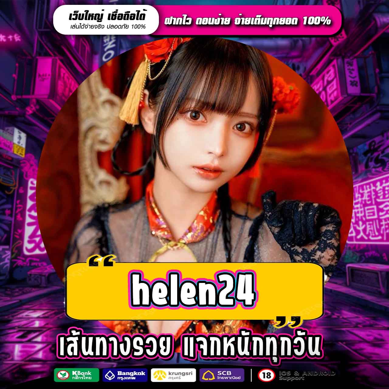 HELEN24 ทางเข้าหาเงินออนไลน์